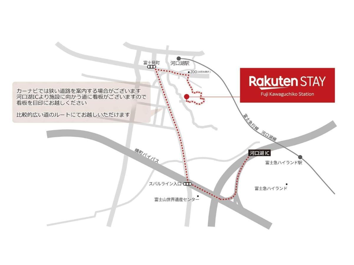 Rakuten Stay Fuji Kawaguchiko Station - Japanese Modern Villa Mt Fuji View 104 Fujikawaguchiko Exterior photo